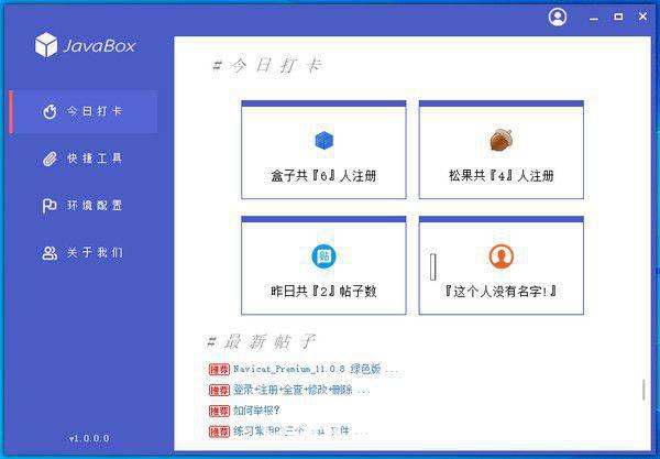 JavaBox(Java编程配置实用工具)v1.0免费版【3】