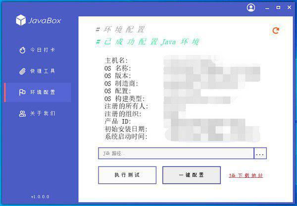 JavaBox(Java编程配置实用工具)v1.0免费版【4】