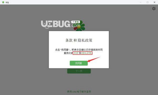 ICQ(聊天工具)v10.0.42760.0免费版【2】