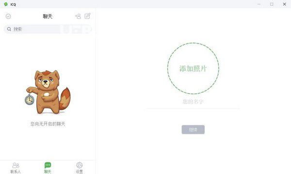 ICQ(聊天工具)v10.0.42760.0免费版【5】