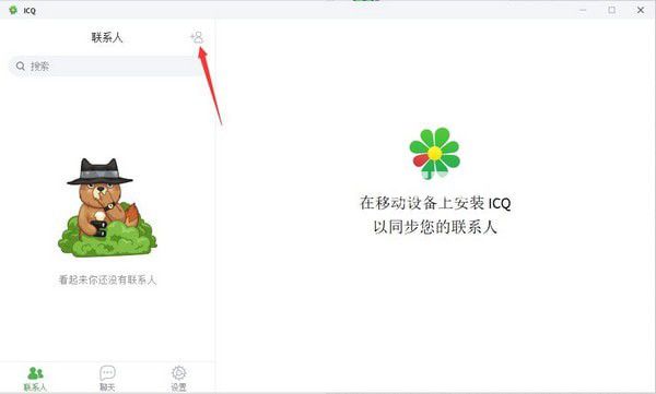 ICQ(聊天工具)v10.0.42760.0免费版【6】