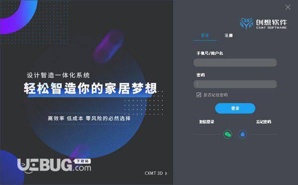 创想3D家居设计