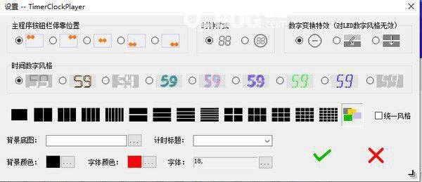 TimerClockPlayer(慧峰万用计时器)v2.0.0.1免费版【2】
