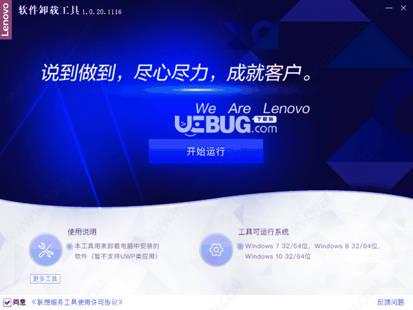 联想软件卸载工具