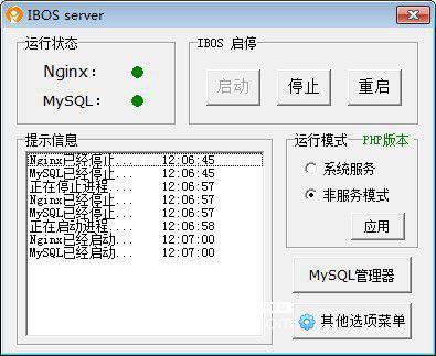 IBOS协同办公平台v4.5.5免费版【2】