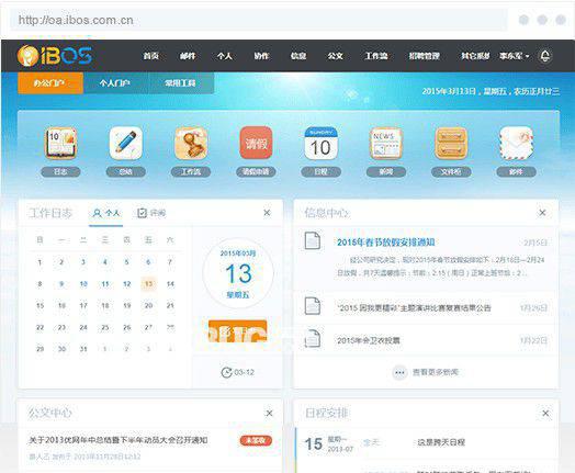 IBOS协同办公平台v4.5.5免费版【1】