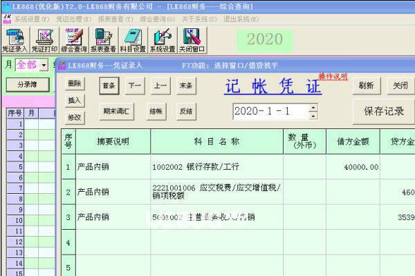 LK财务软件