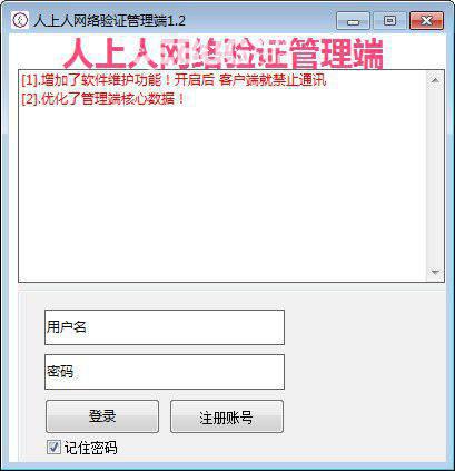 人上人网络验证系统