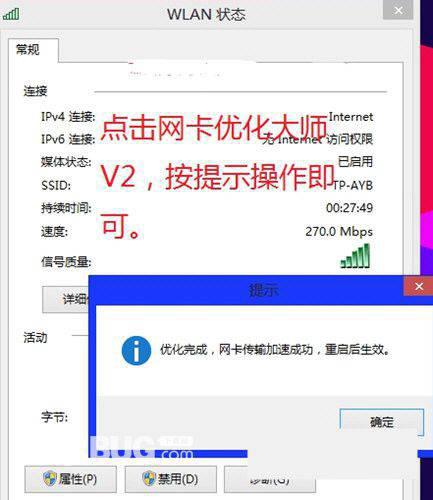 网卡优化大师