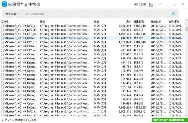 失易得文件快搜v1.1.0.0免费版【2】