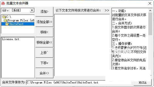 批量文本合并器
