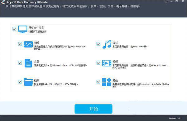 Rcysoft Data Recovery Ultimate
