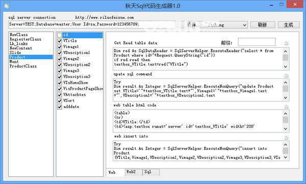 秋天Sql代码生成器v1.0免费版【3】
