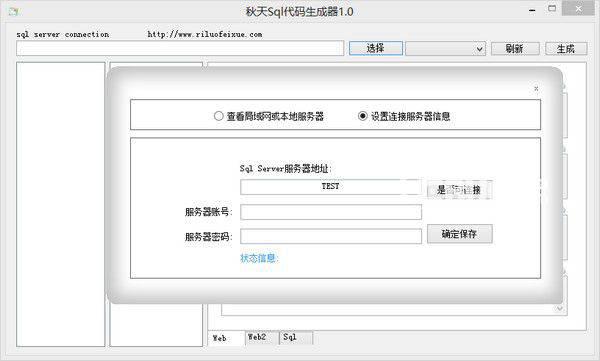 秋天Sql代码生成器v1.0免费版【2】