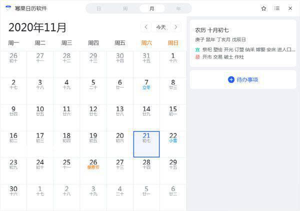 幂果日历软件下载