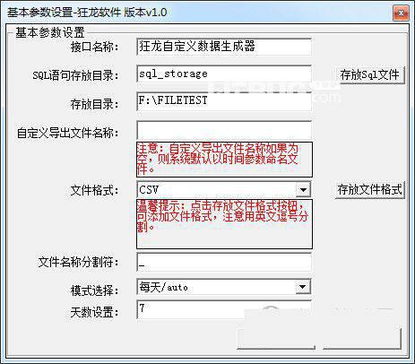 狂龙自定义数据生成器