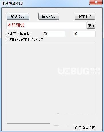 图片增加水印
