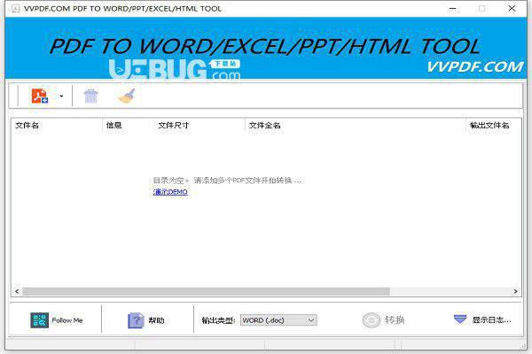 VVPDF转换器
