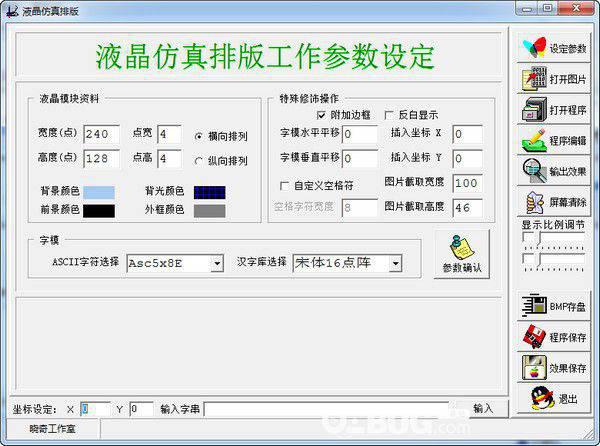 晓奇液晶汉字模提取