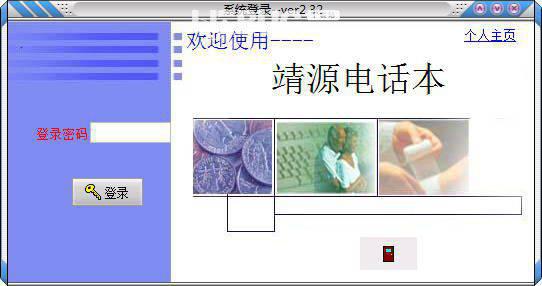 靖源电话本