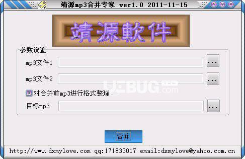 靖源mp3合并专家v1.2绿色版