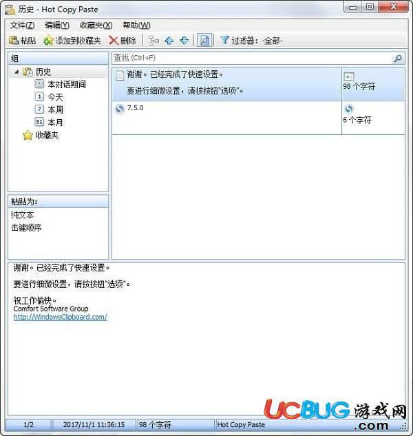 hot copy paste下载