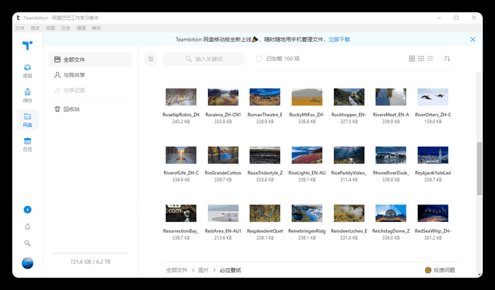 Teambition电脑版下载
