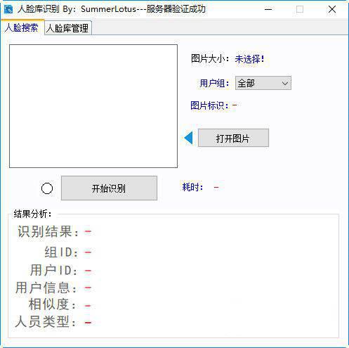 人脸库识别软件