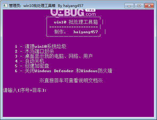 win10批处理工具箱