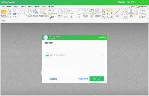 青苹PDF编辑器v1.0.0免费版【1】