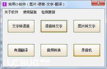 小磊文字转语音工具