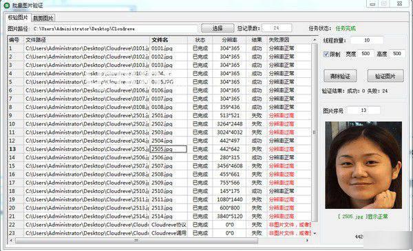批量图片验证v1.0免费版【2】