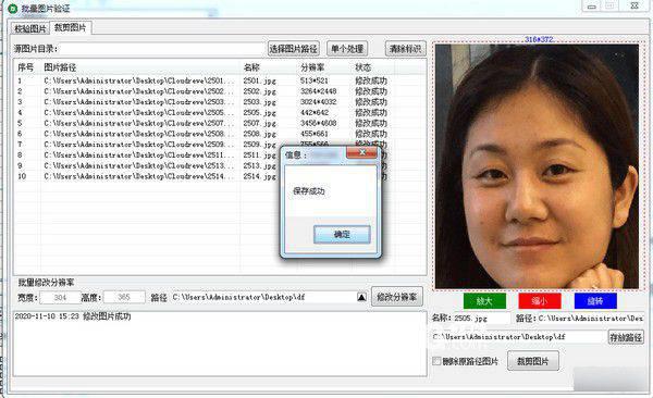 批量图片验证v1.0免费版【4】