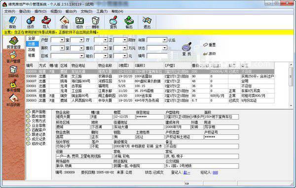 维克房地产中介管理系统v2.53.130119免费版