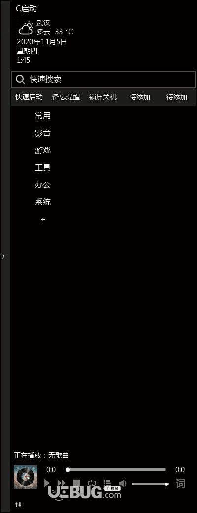 C启动v1.4.2.1免费版【1】