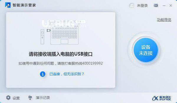 讯飞智能演示管家v2.0.2.2免费版【2】