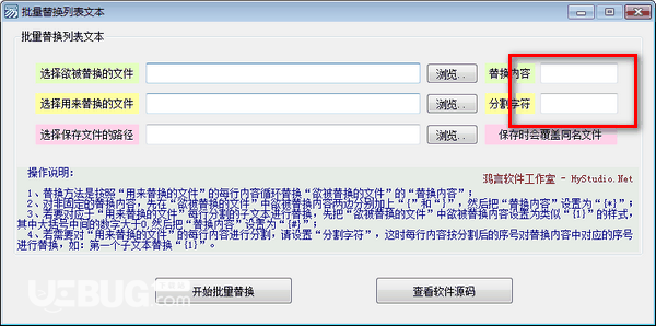 批量替换列表文本软件v1.0免费版【3】