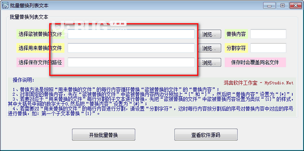 批量替换列表文本软件v1.0免费版【2】