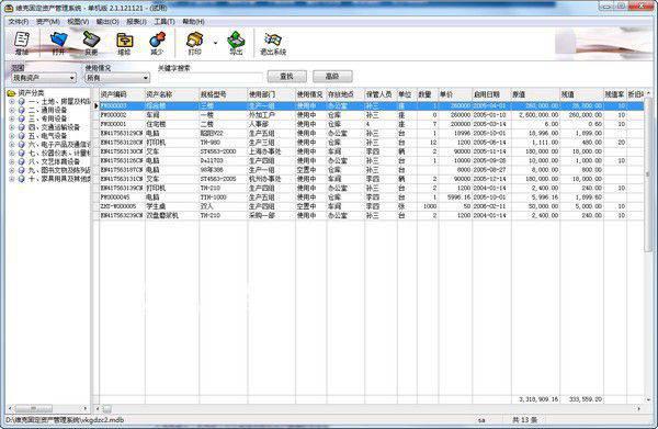 维克固定资产管理系统v2.1.121121免费版【1】