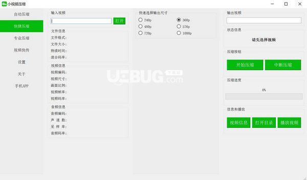 小视频压缩v1.1.3免费版【2】
