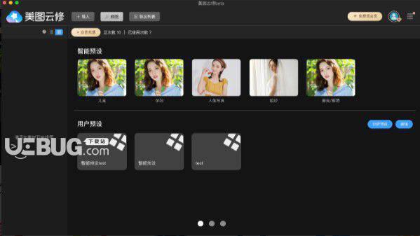 美图云修v1.1.0免费版【2】