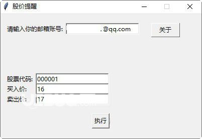 股价提醒器