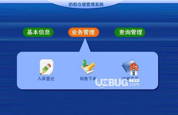 奶粉仓储管理系统
