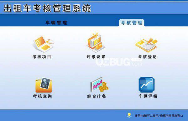 出租车考核管理系统