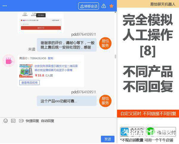 易恰聊天机器人