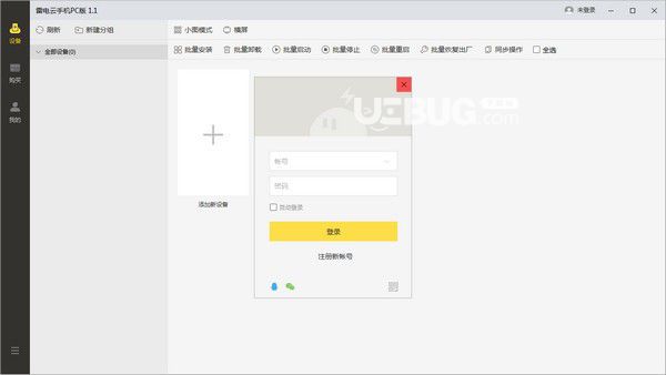 雷电云手机PC版