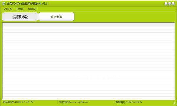 赤兔FOXPro数据库修复软件v3.3免费版