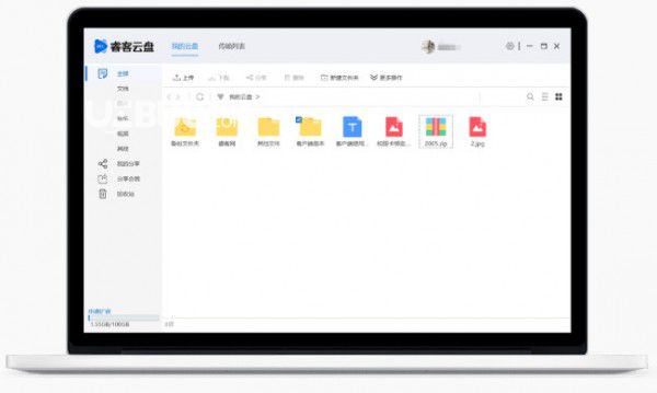 睿客云盘v3.0.5免费版【2】