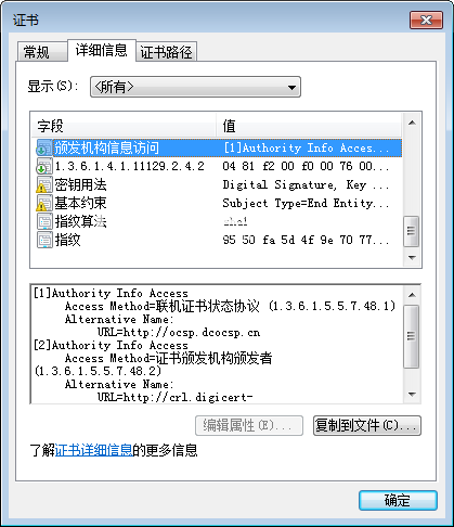 CryptoService(票通电子发票服务平台控件)
