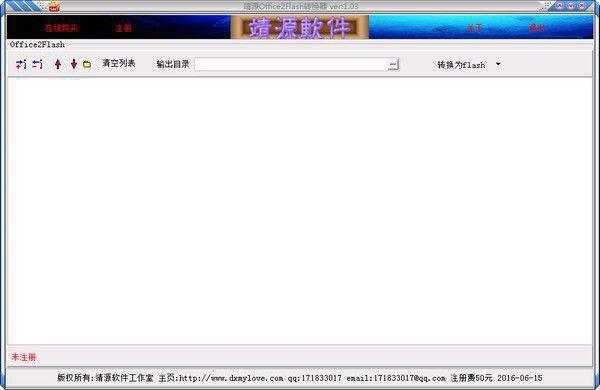 靖源office2flash转换专家v1.03免费版